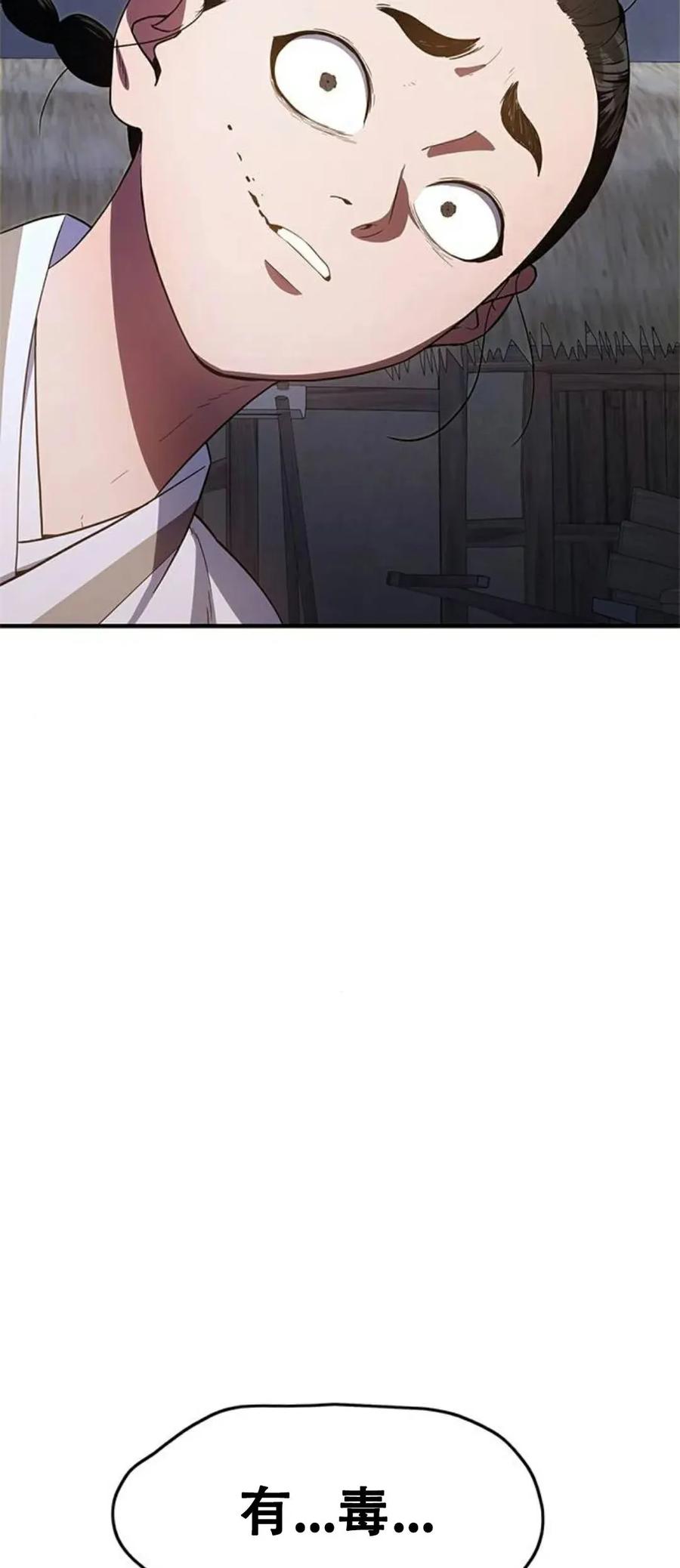 《吞鬼师》第24集 第138页