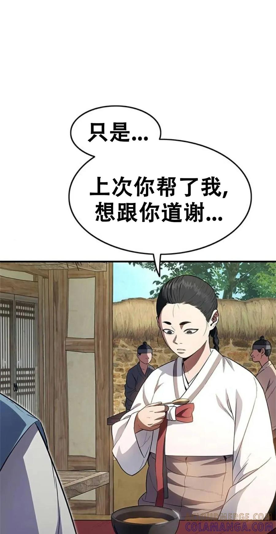 《吞鬼师》第24集 第37页