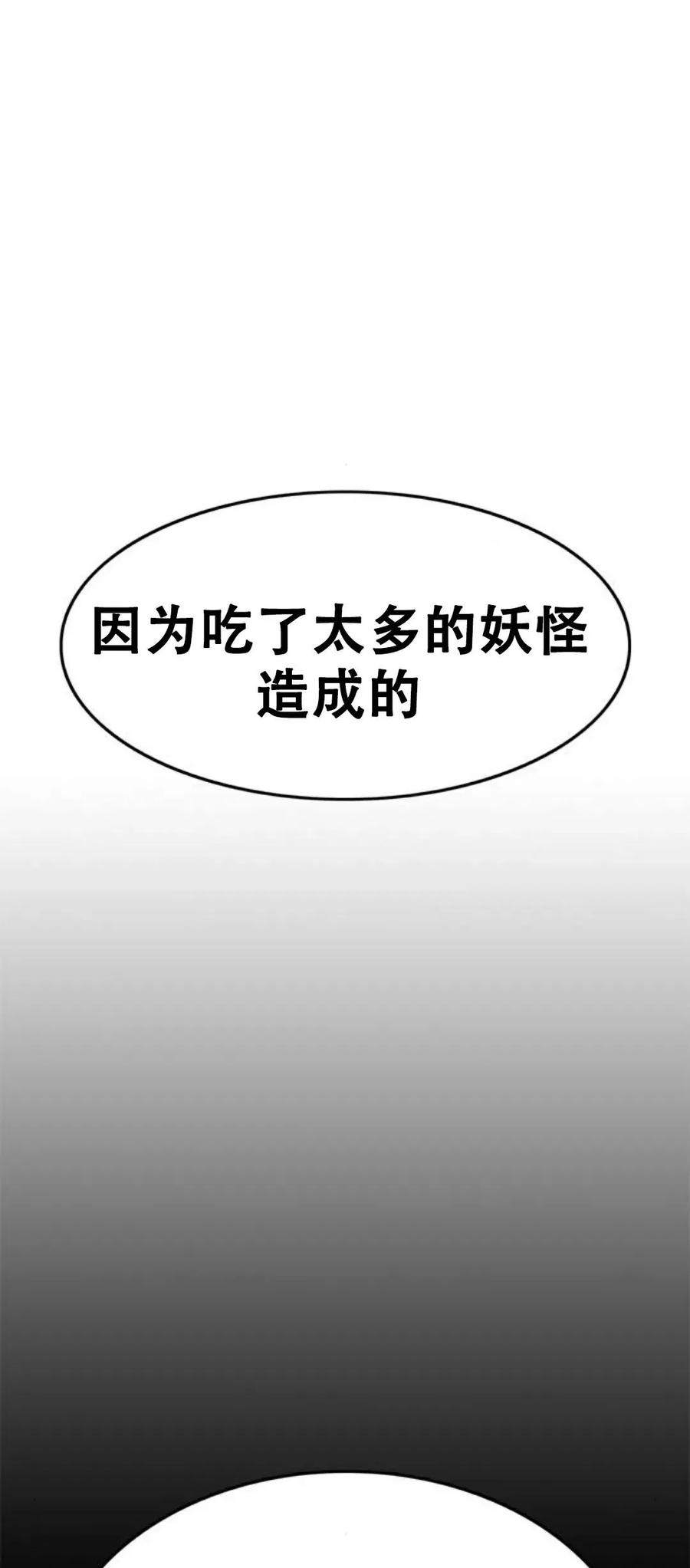 《吞鬼师》第24集 第14页