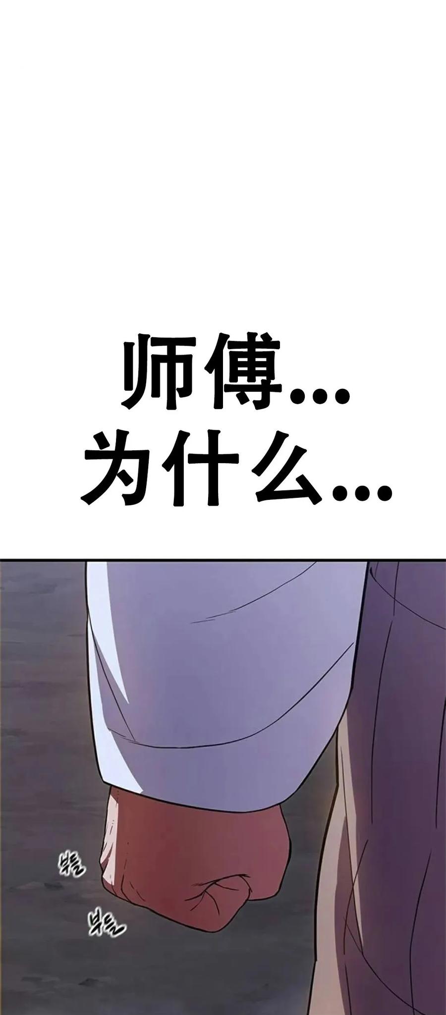 《吞鬼师》第24集 第92页