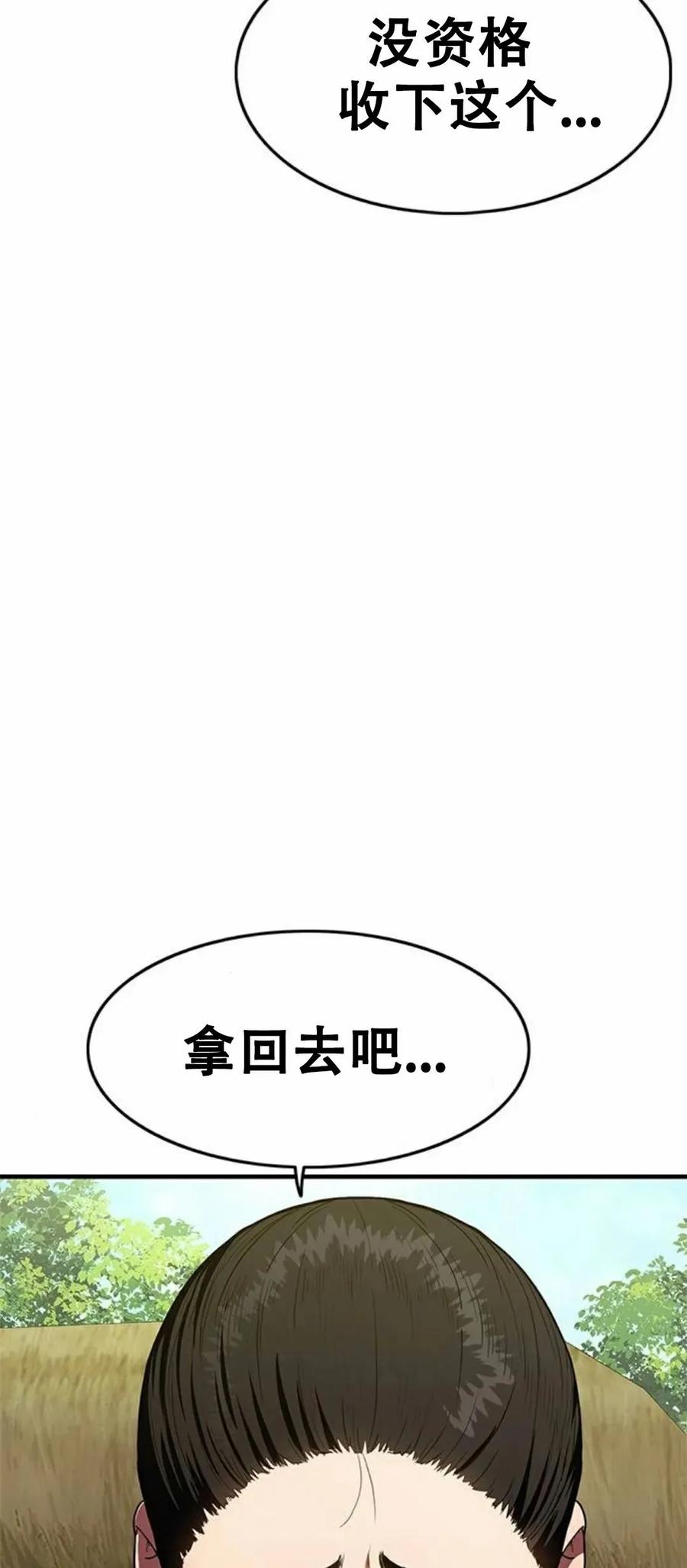 《吞鬼师》第24集 第70页
