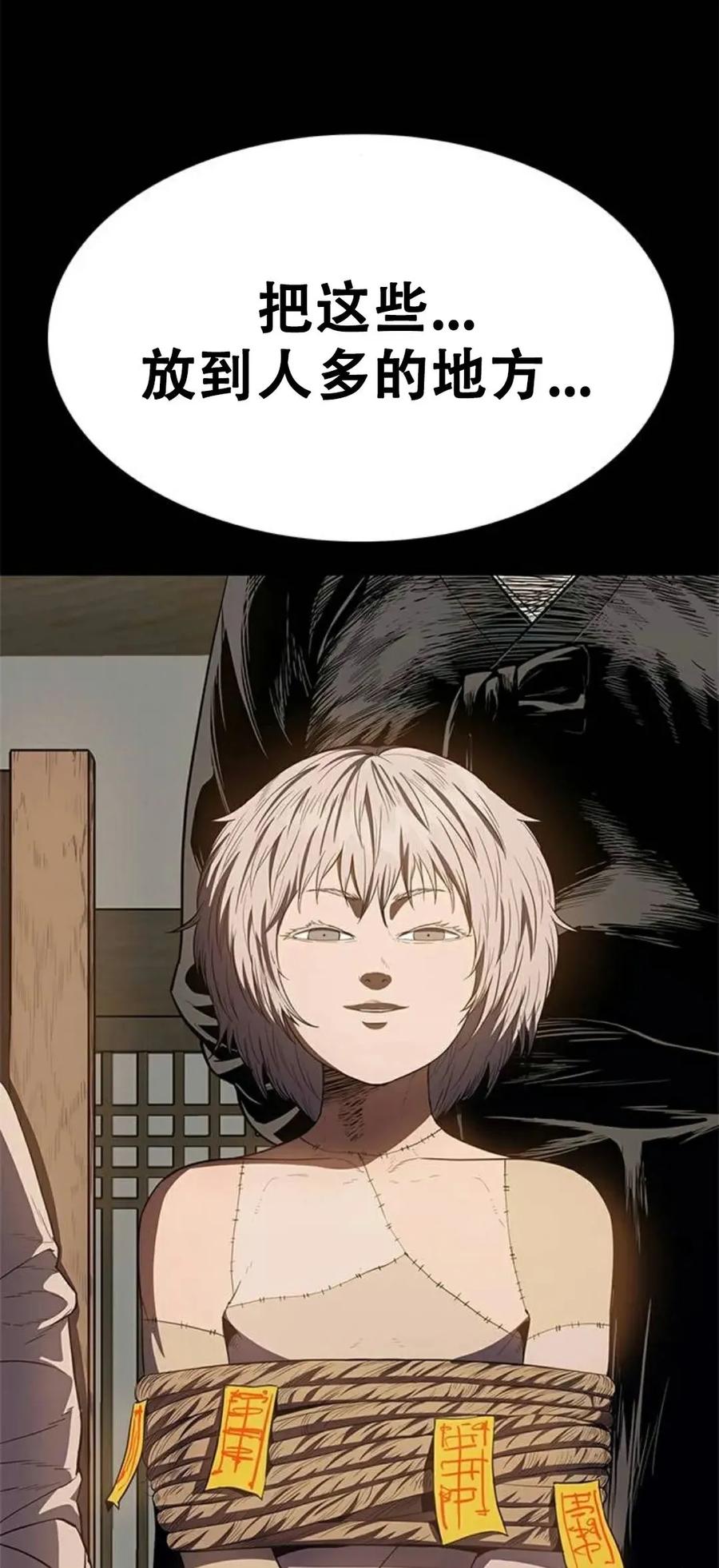 《吞鬼师》第24集 第46页