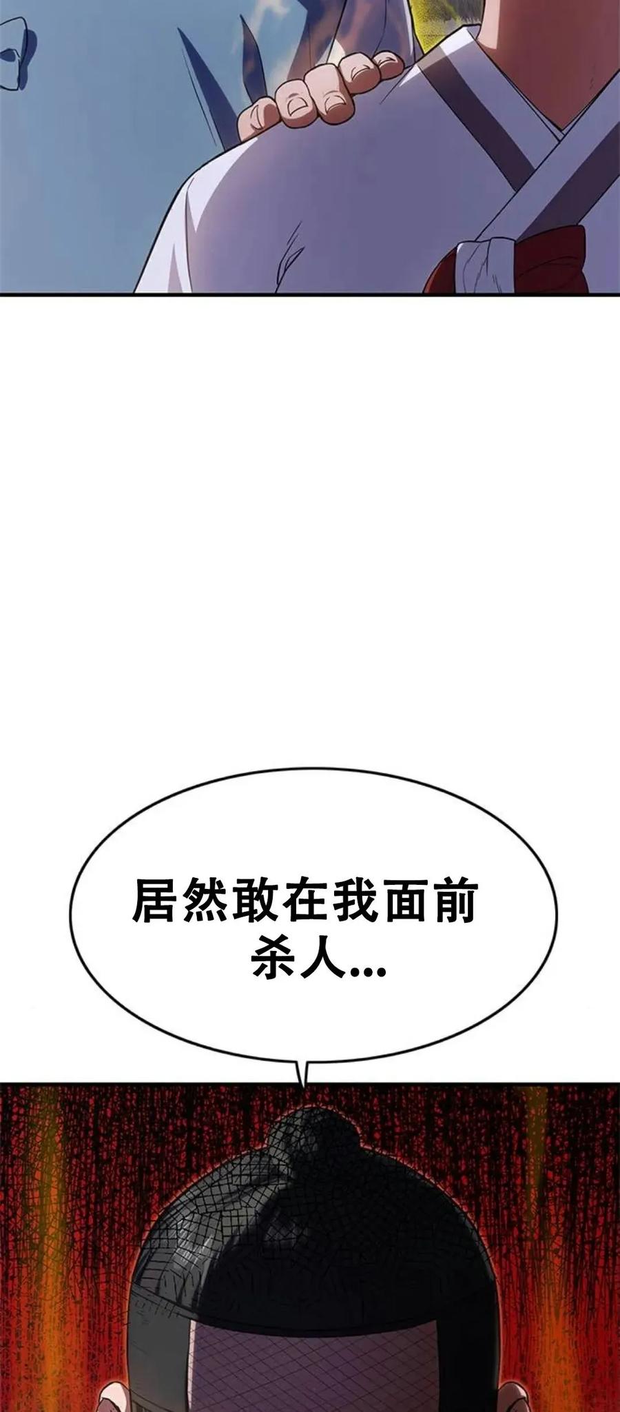 《吞鬼师》第24集 第94页