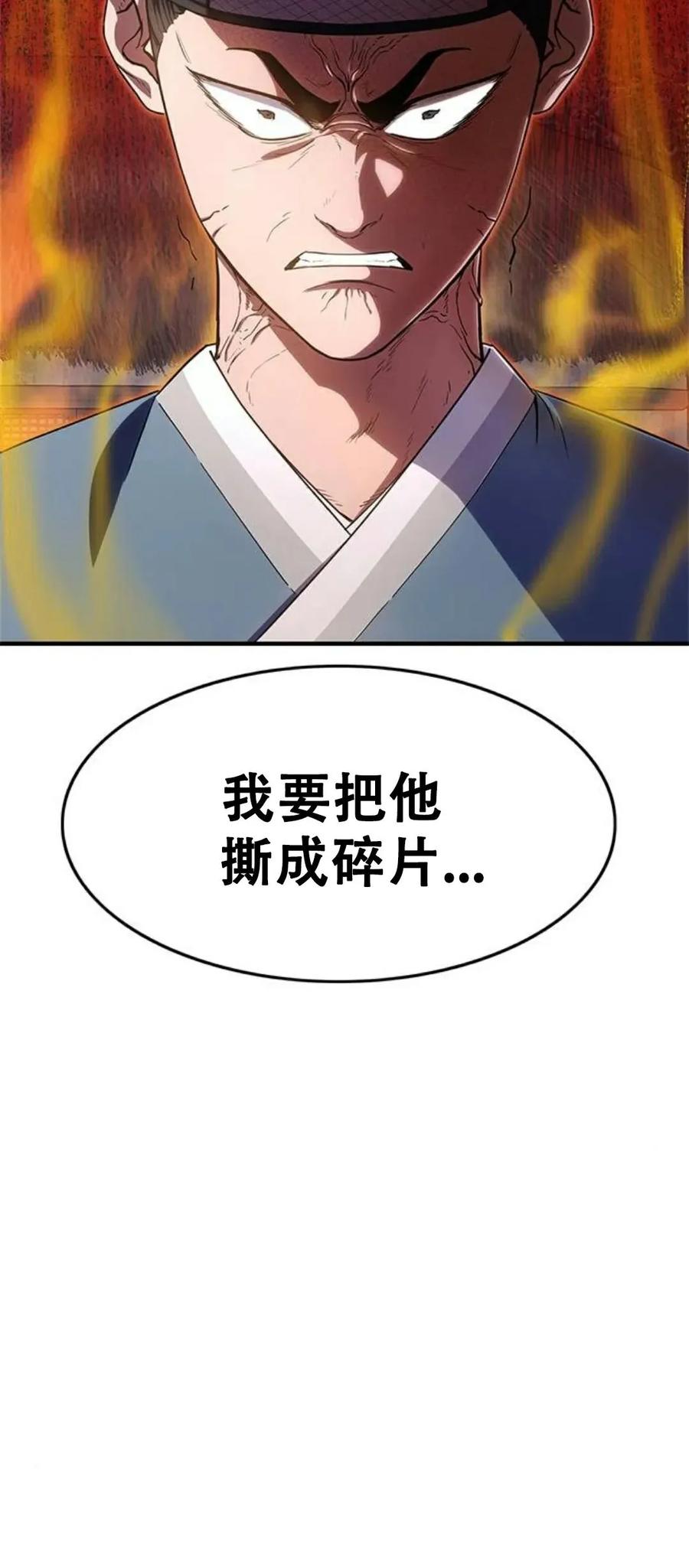 《吞鬼师》第24集 第95页