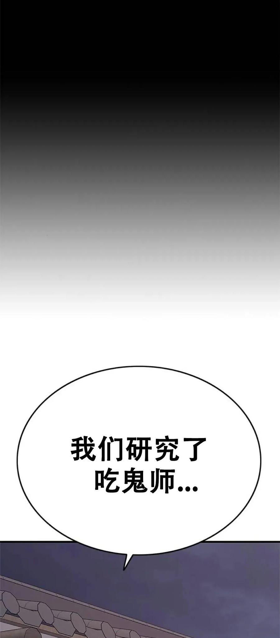 《吞鬼师》第24集 第12页