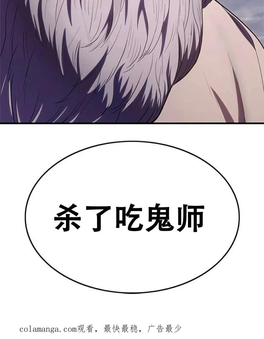 《吞鬼师》第24集 第171页