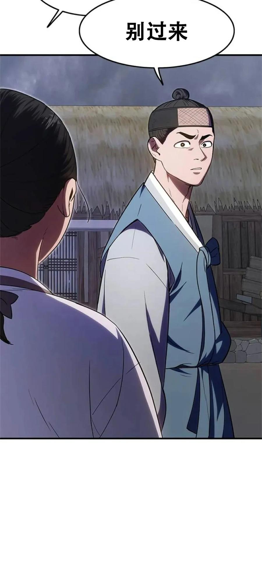 《吞鬼师》第24集 第126页