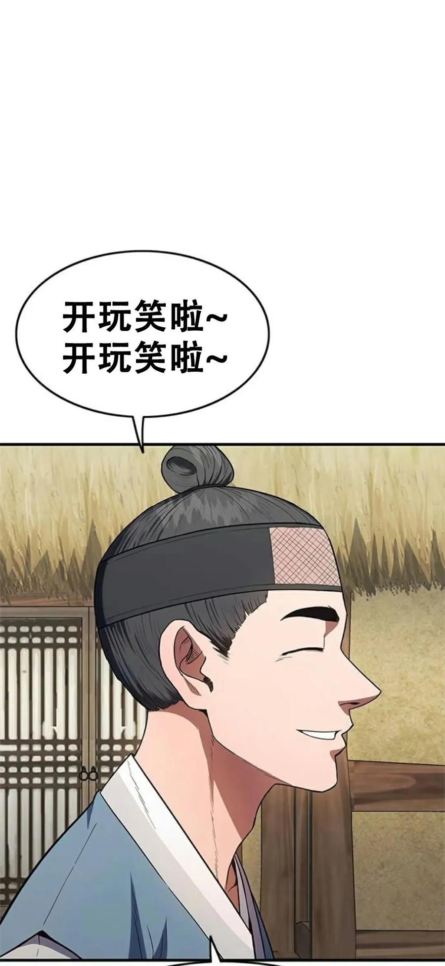 《吞鬼师》第24集 第56页