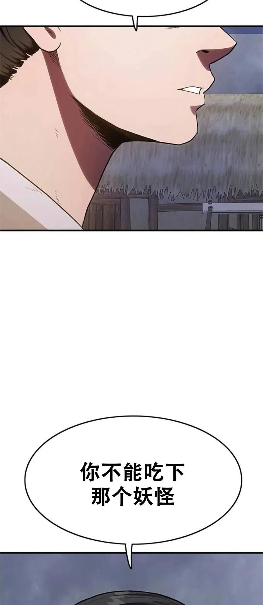 《吞鬼师》第24集 第131页