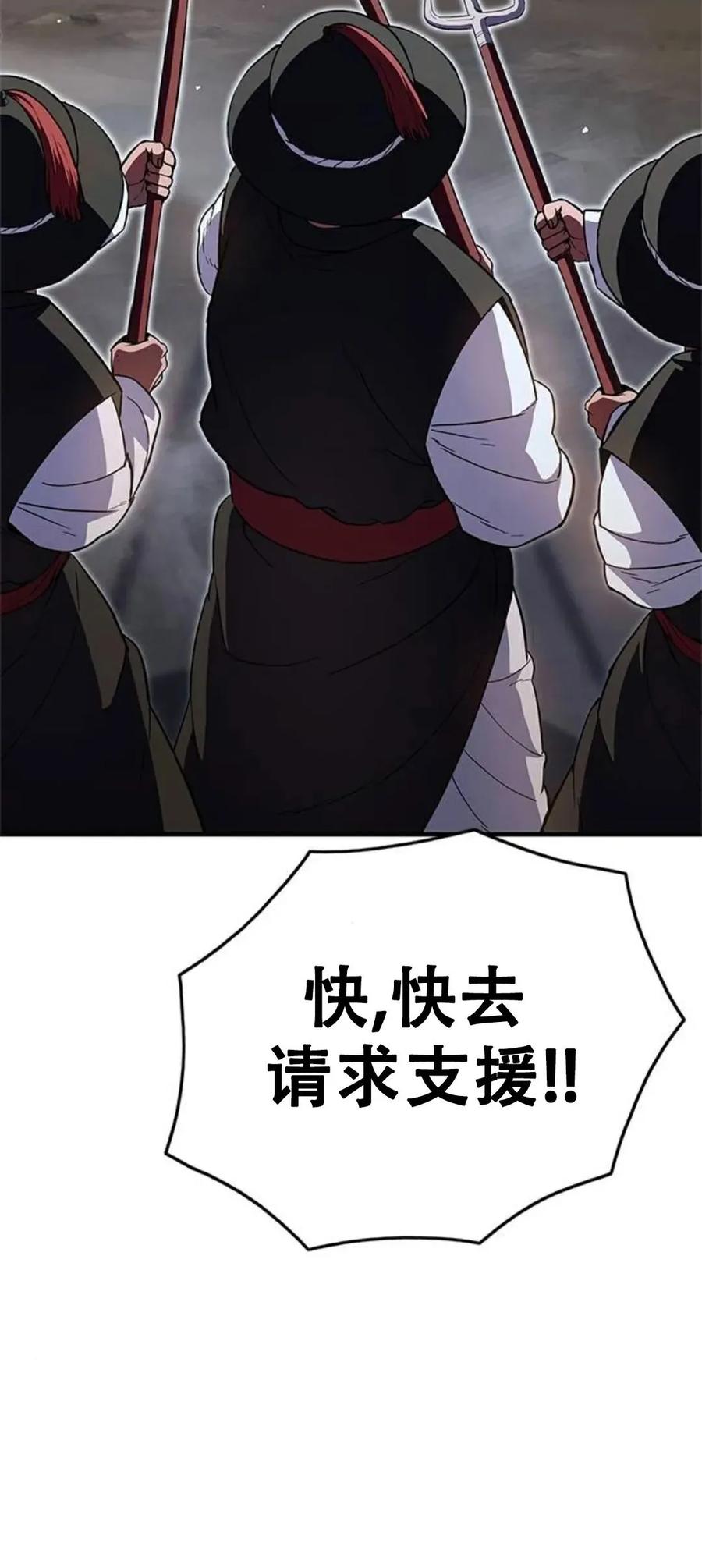 《吞鬼师》第24集 第83页
