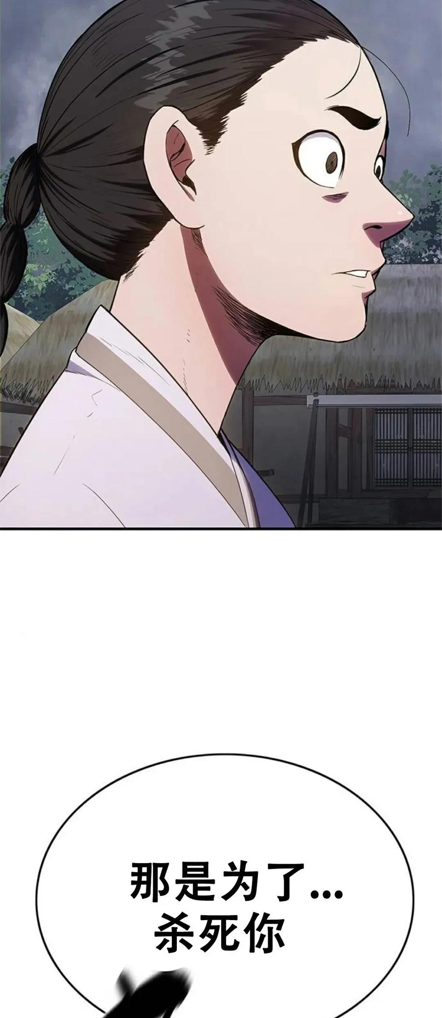 《吞鬼师》第24集 第132页
