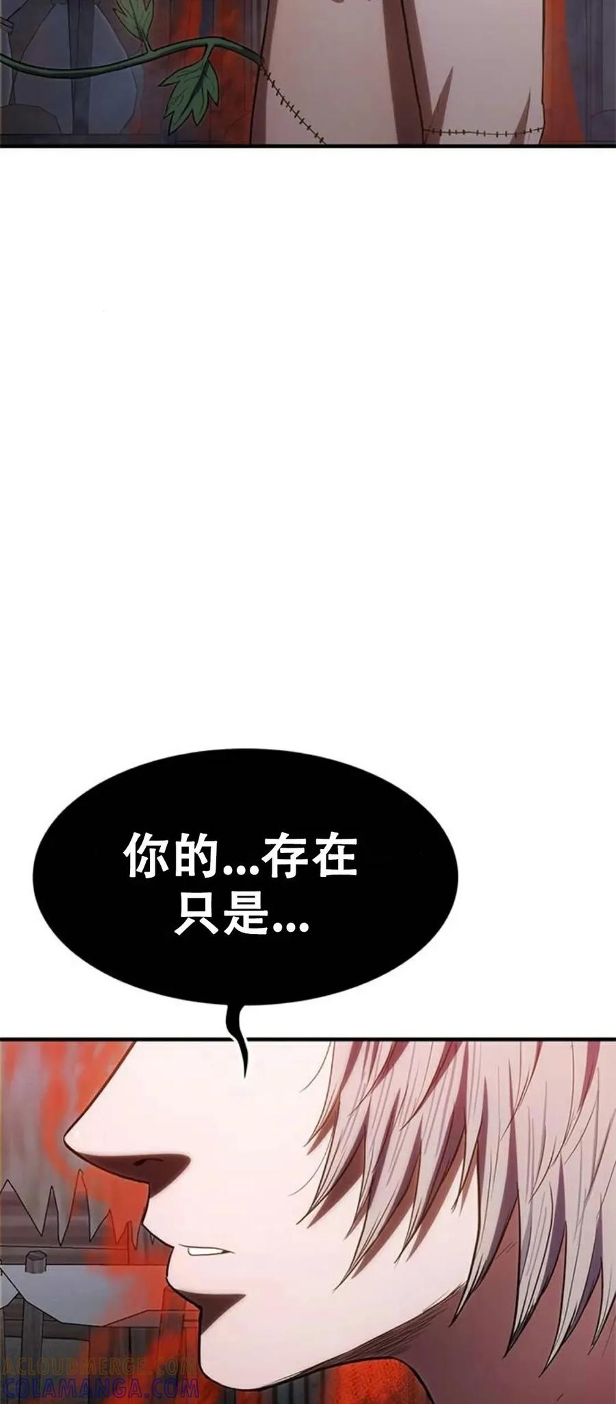 《吞鬼师》第24集 第97页