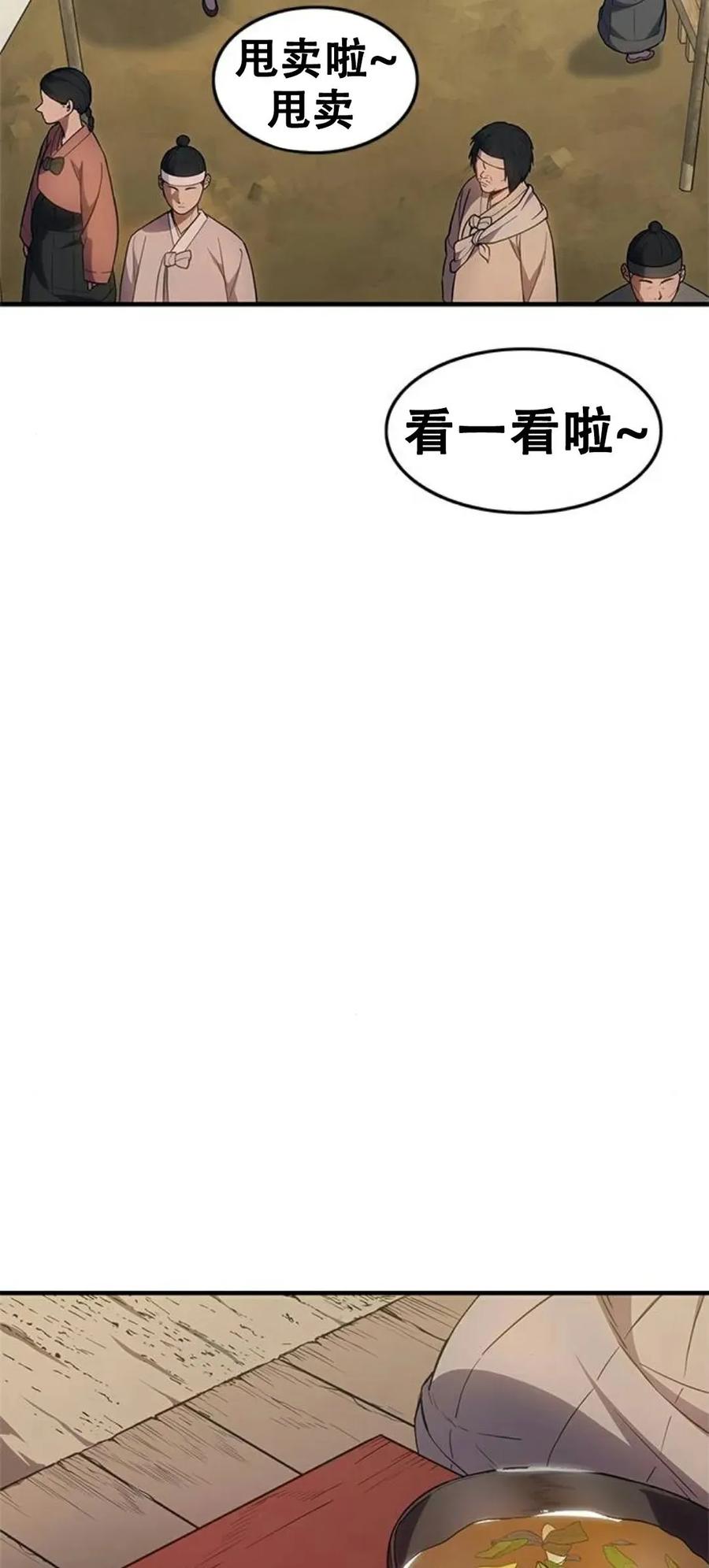 《吞鬼师》第24集 第34页