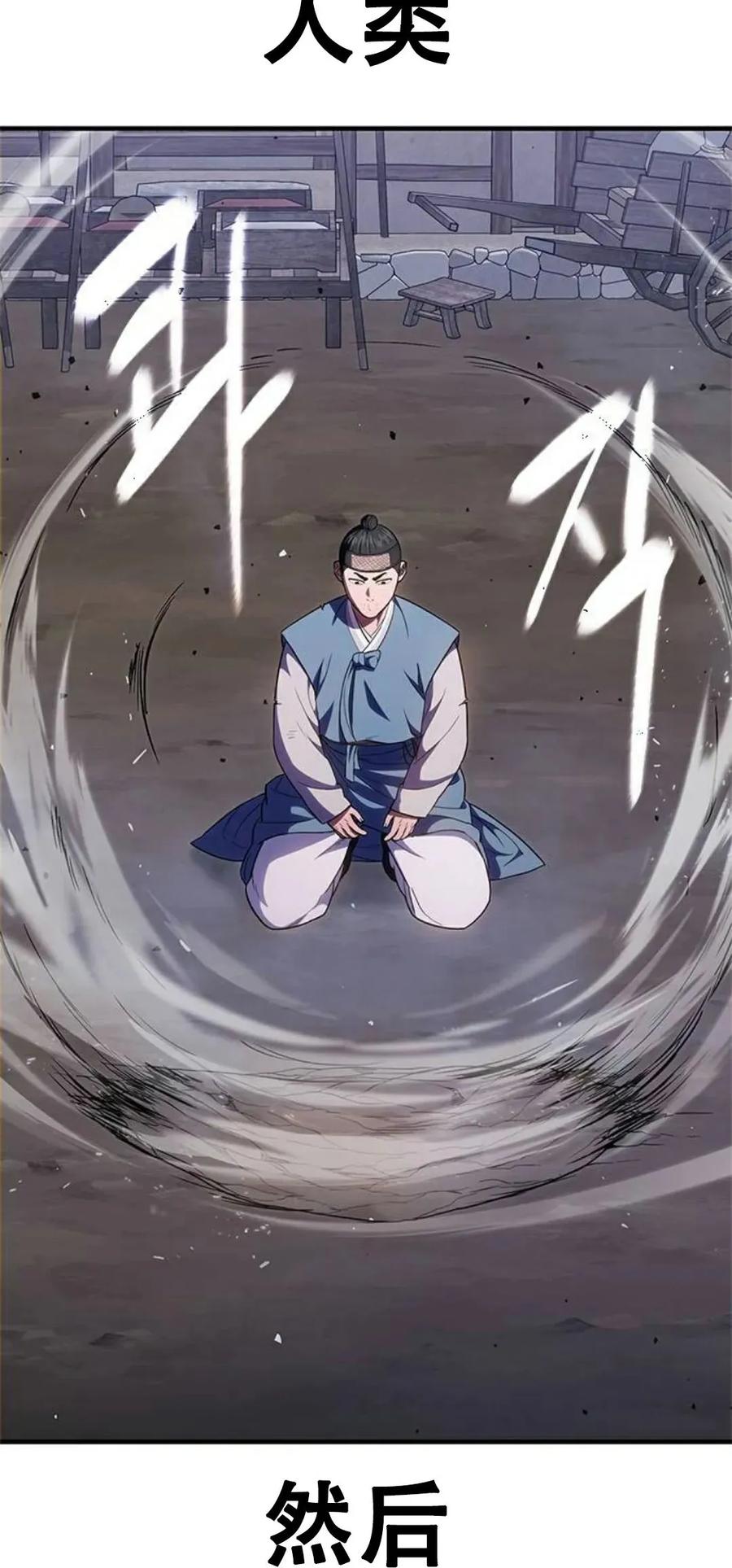 《吞鬼师》第24集 第158页