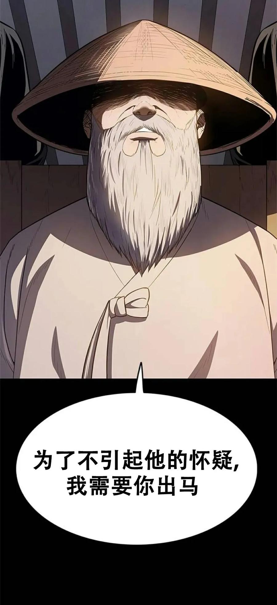 《吞鬼师》第24集 第52页