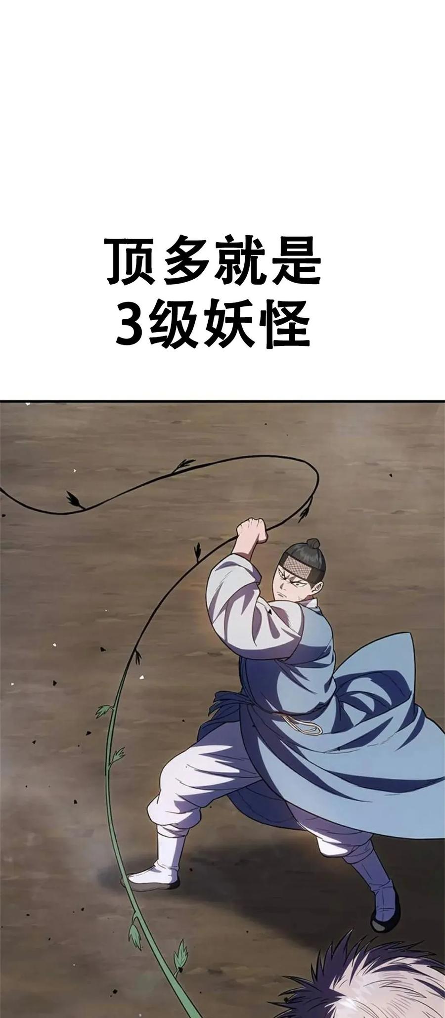 《吞鬼师》第24集 第107页