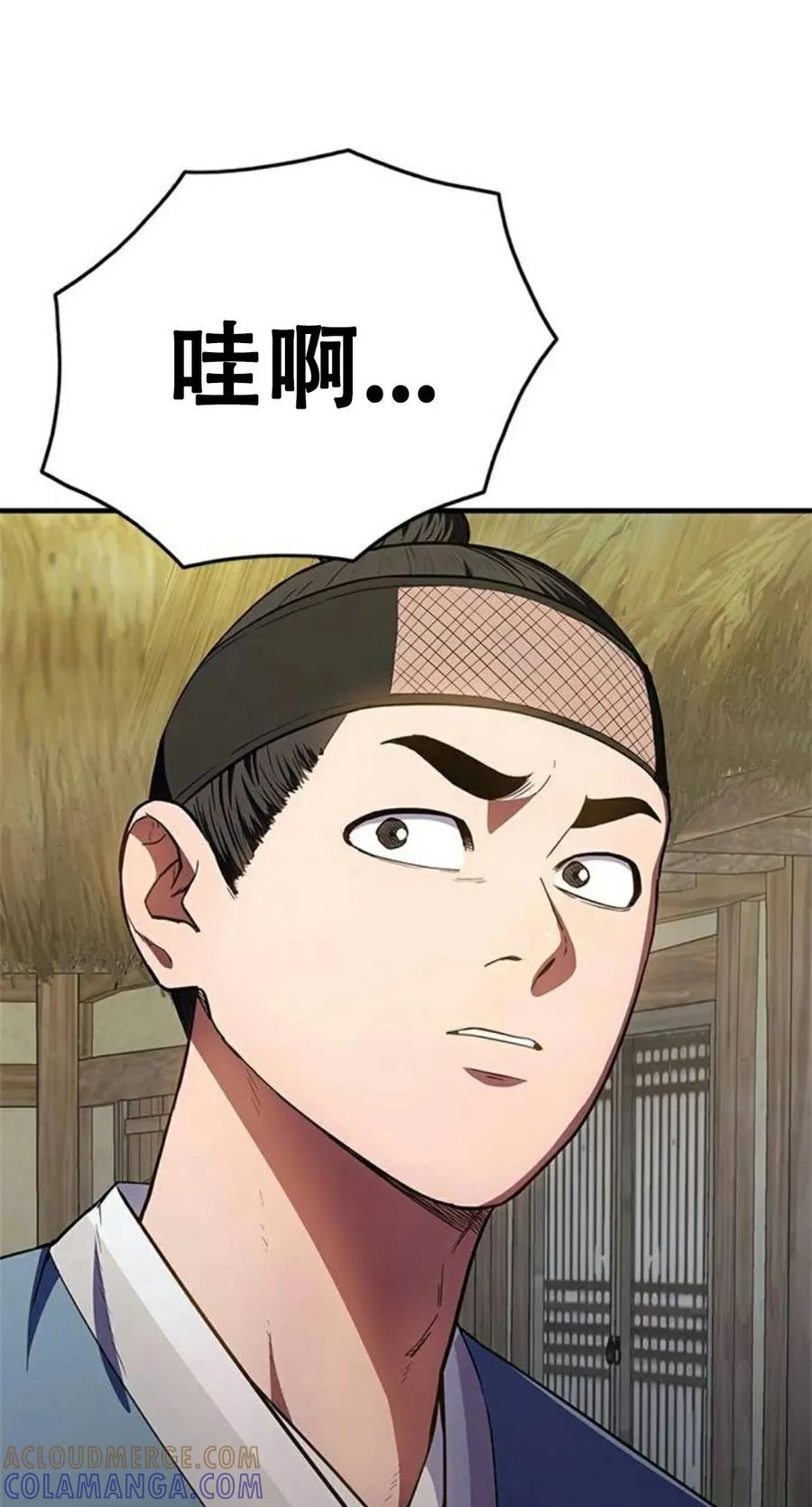《吞鬼师》第24集 第73页