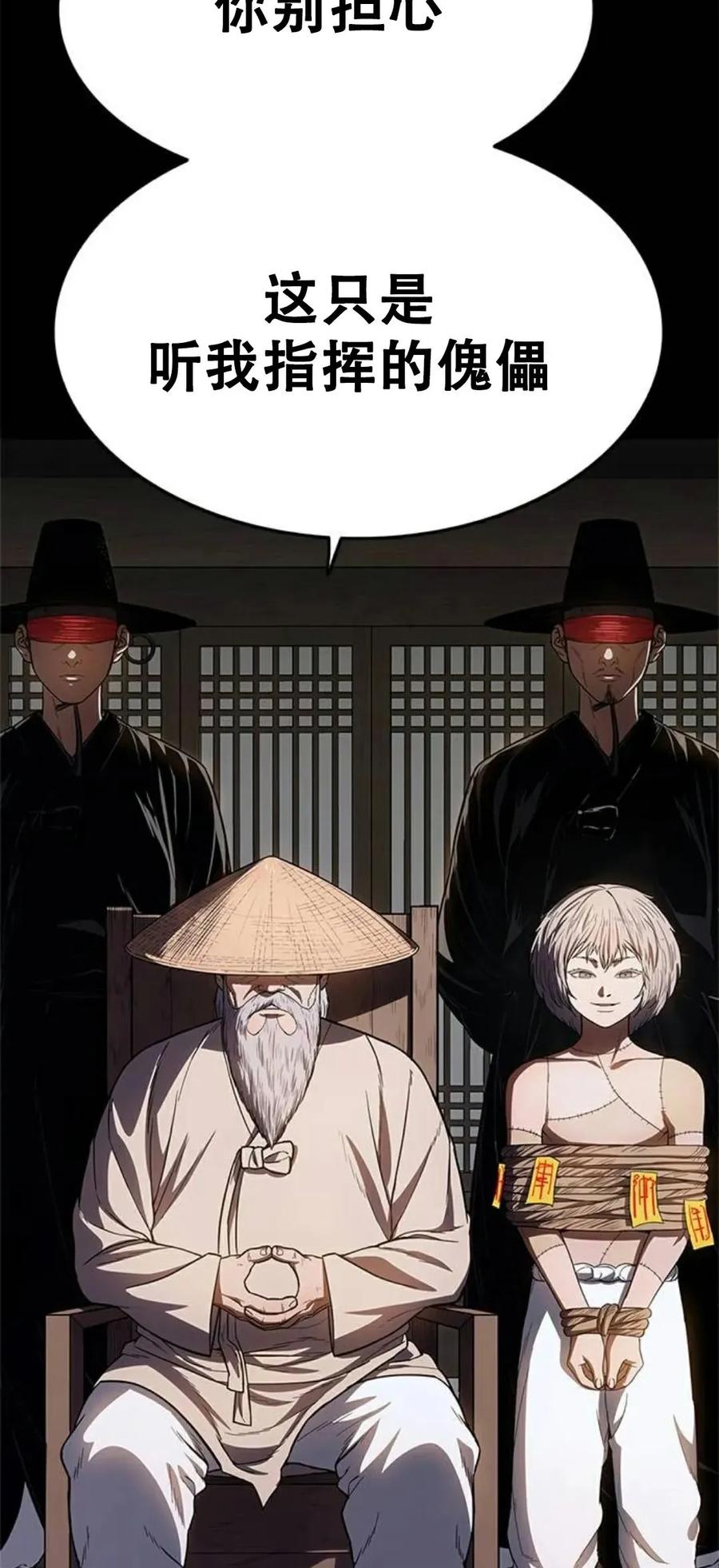 《吞鬼师》第24集 第48页