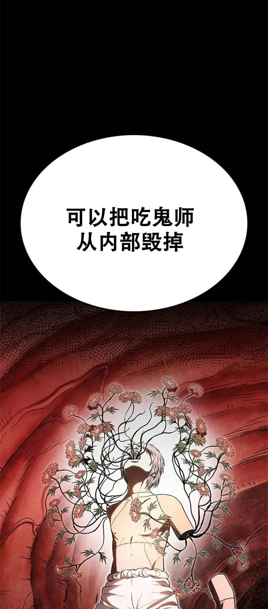 《吞鬼师》第24集 第16页