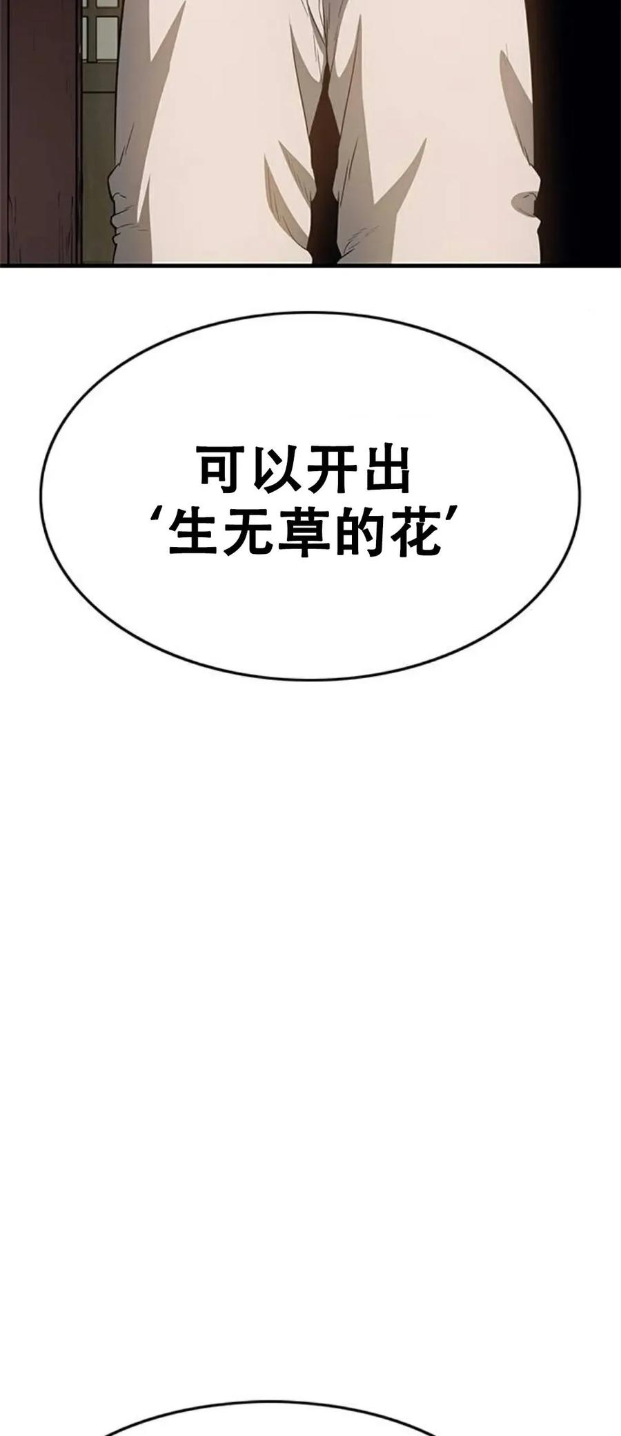 《吞鬼师》第24集 第4页
