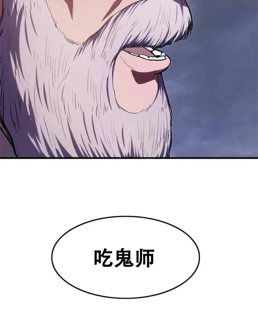 《吞鬼师》第24集 第164页