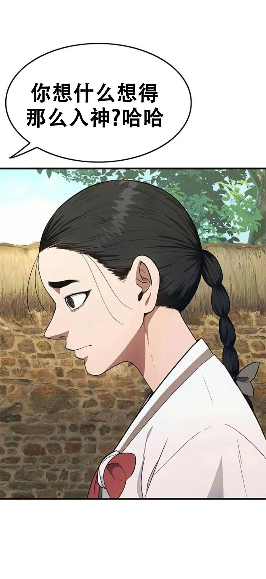 《吞鬼师》第24集 第55页