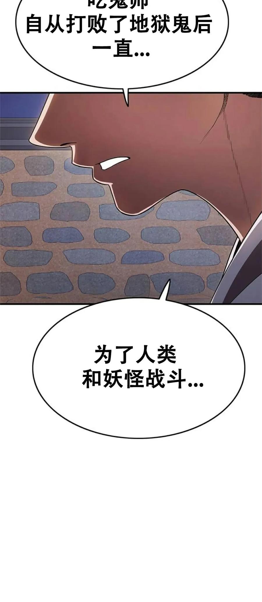 《吞鬼师》第24集 第22页