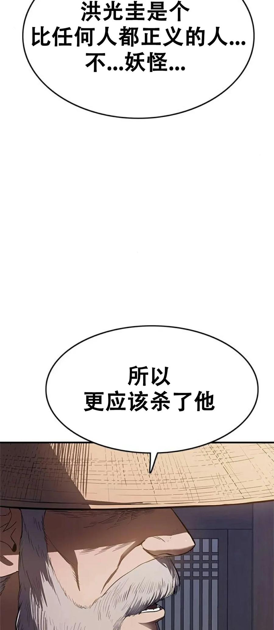 《吞鬼师》第24集 第24页