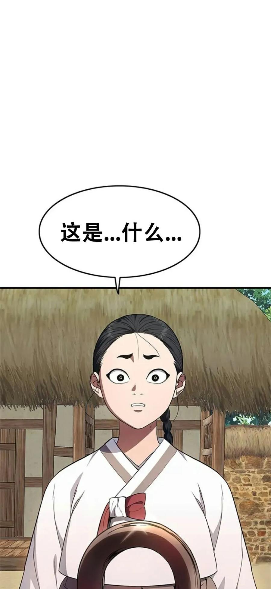 《吞鬼师》第24集 第60页
