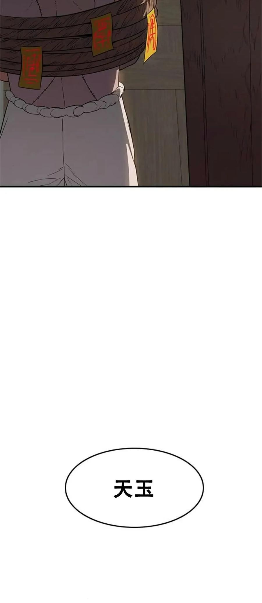 《吞鬼师》第24集 第27页