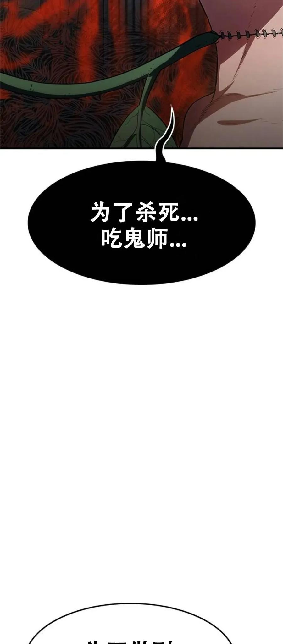 《吞鬼师》第24集 第98页