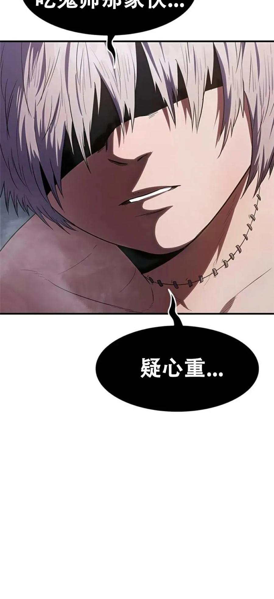 《吞鬼师》第24集 第122页