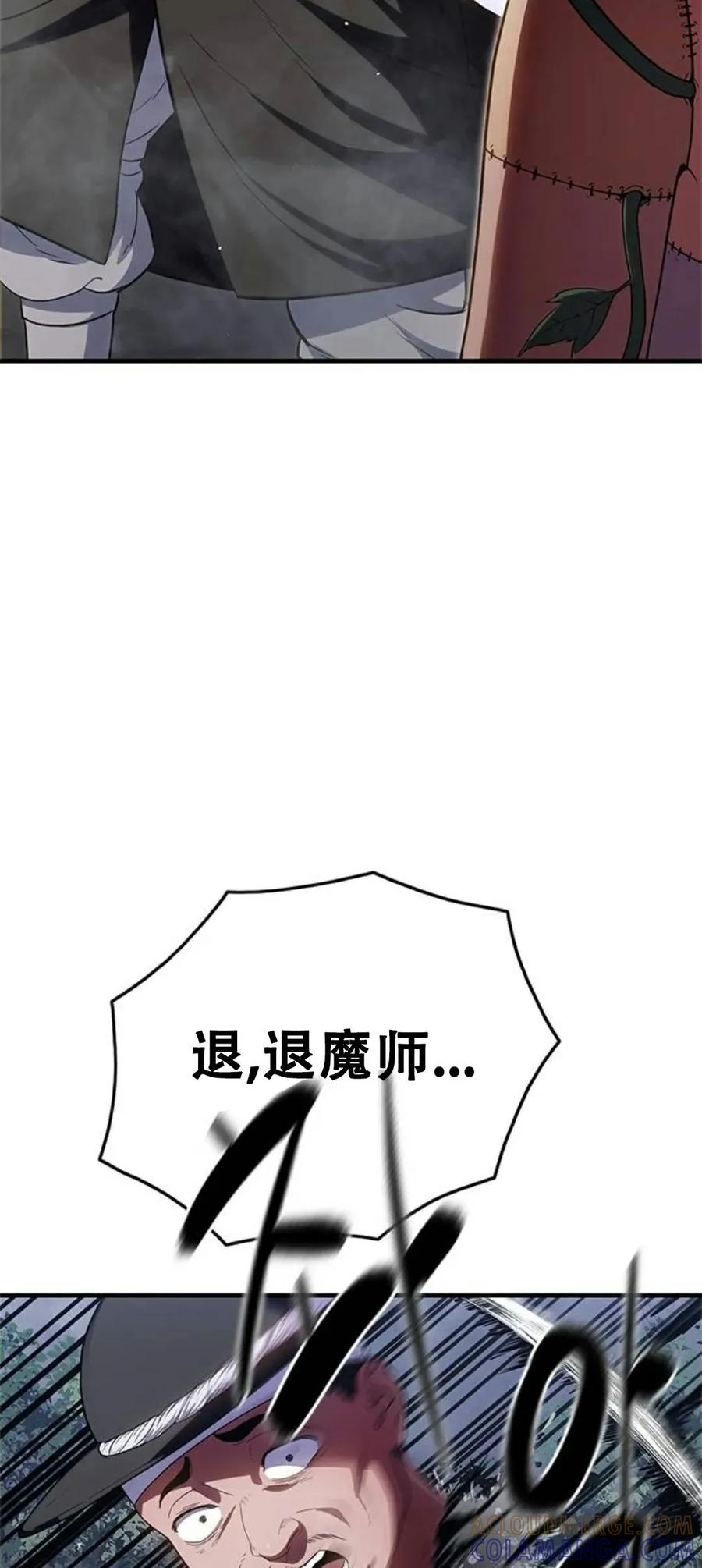 《吞鬼师》第24集 第85页