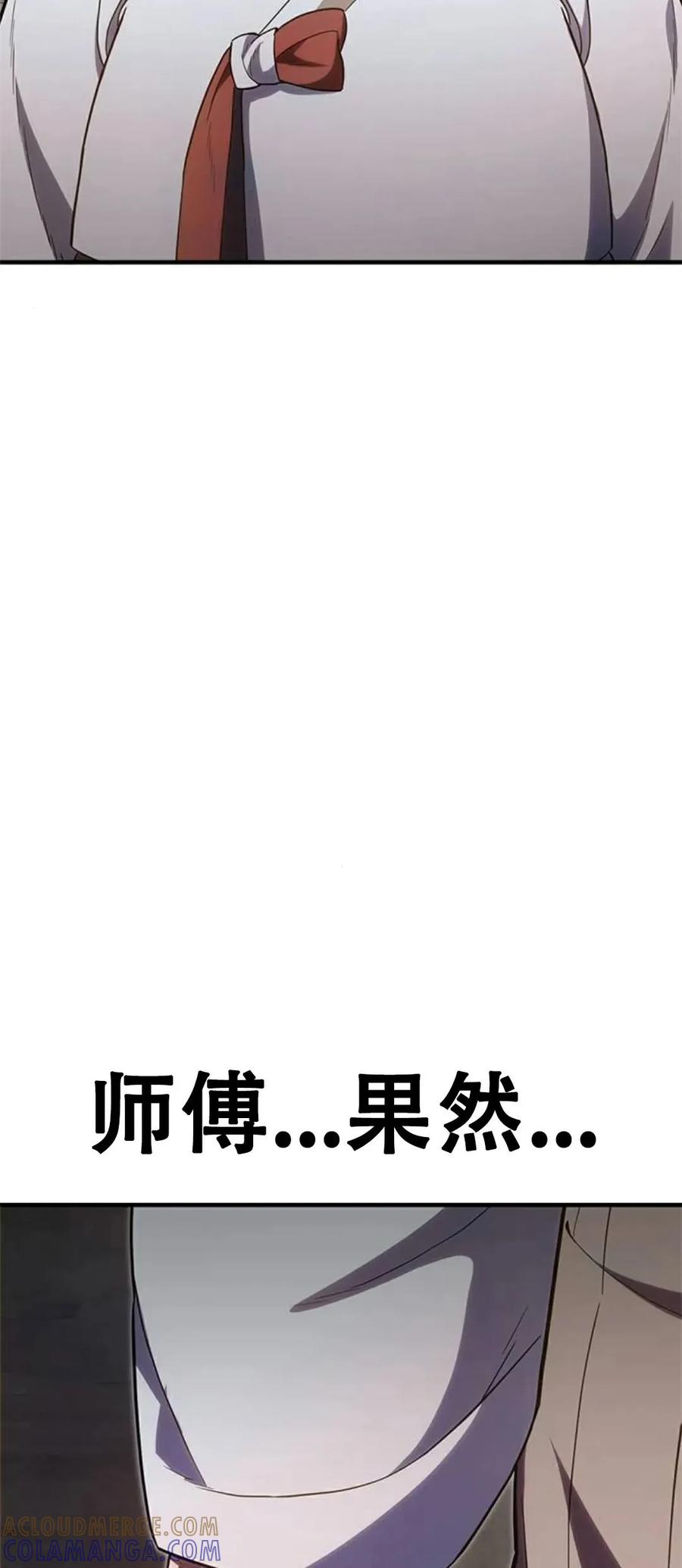 《吞鬼师》第24集 第129页