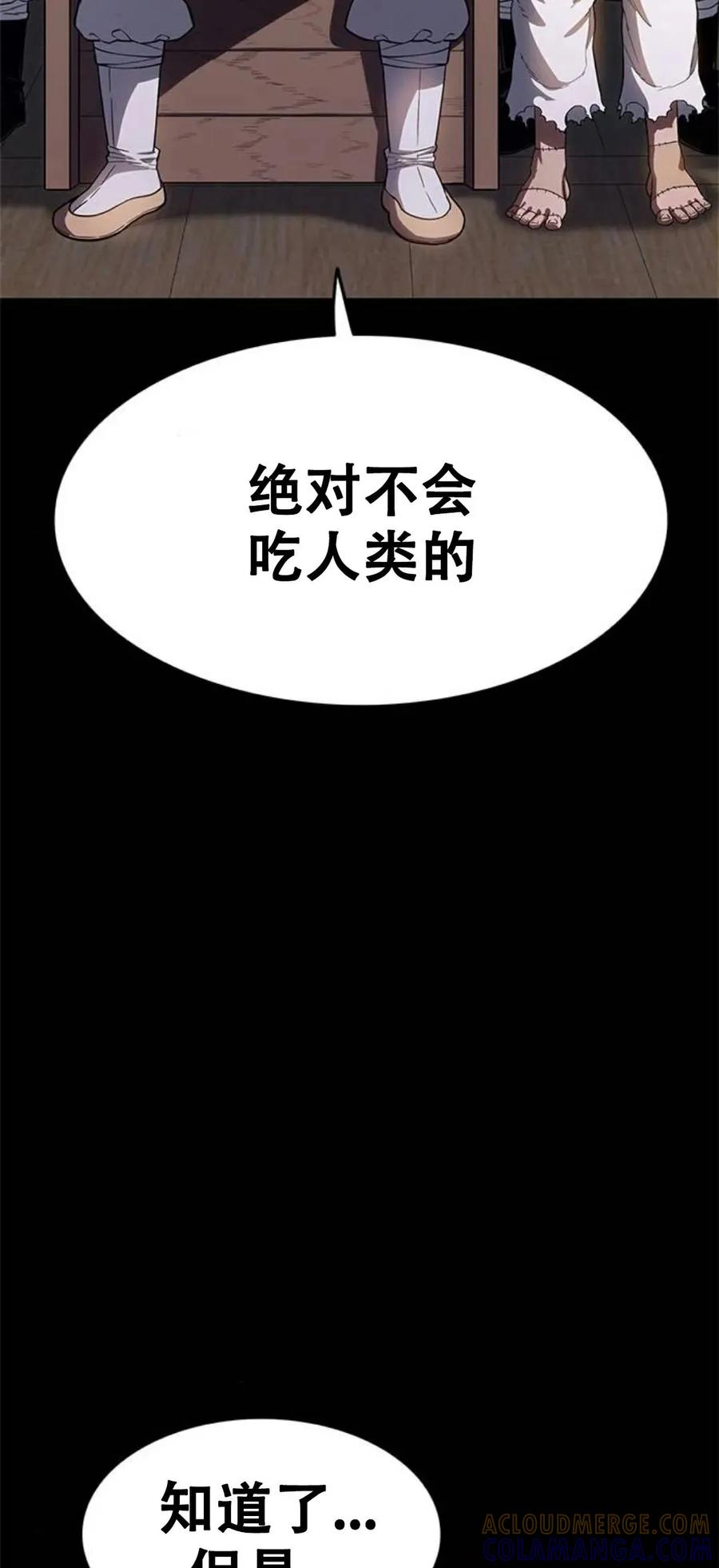 《吞鬼师》第24集 第49页