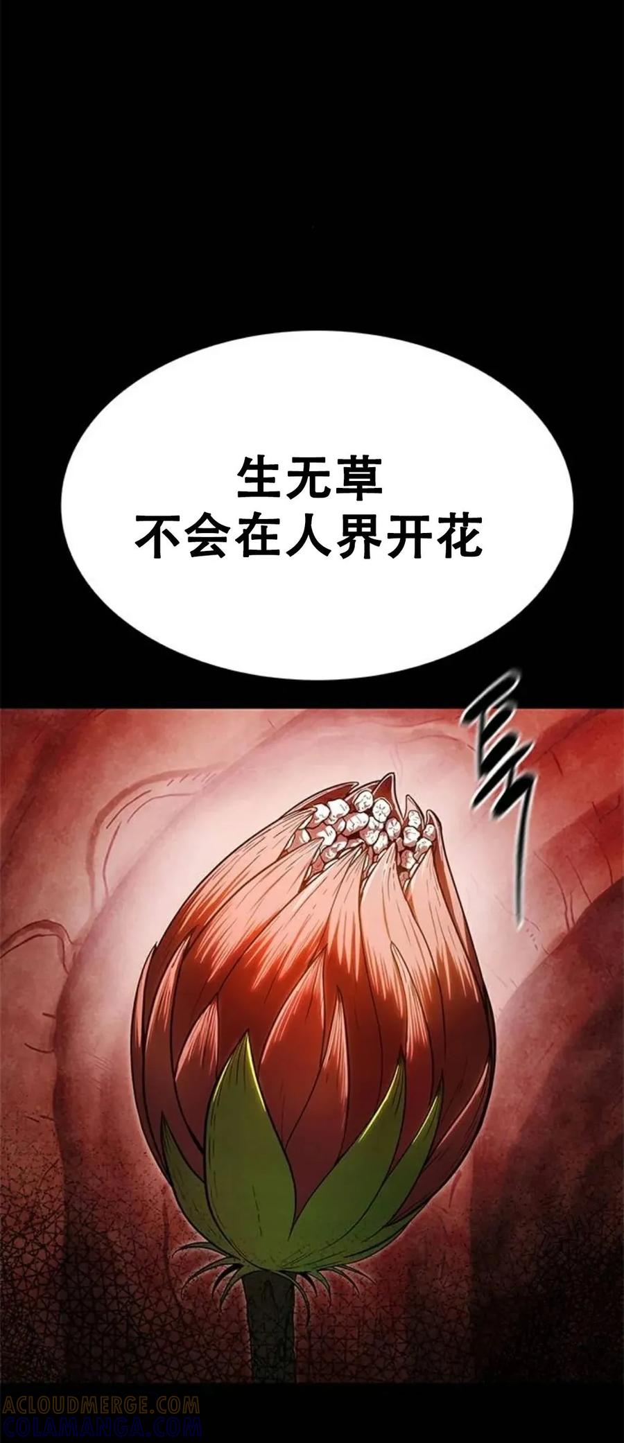 《吞鬼师》第24集 第9页