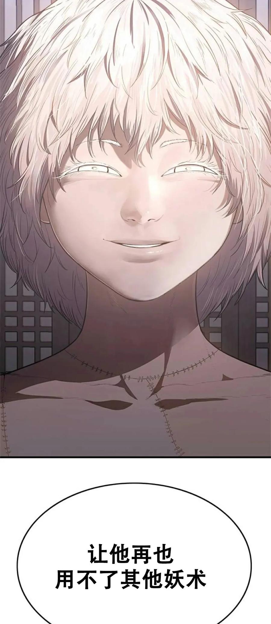 《吞鬼师》第24集 第20页