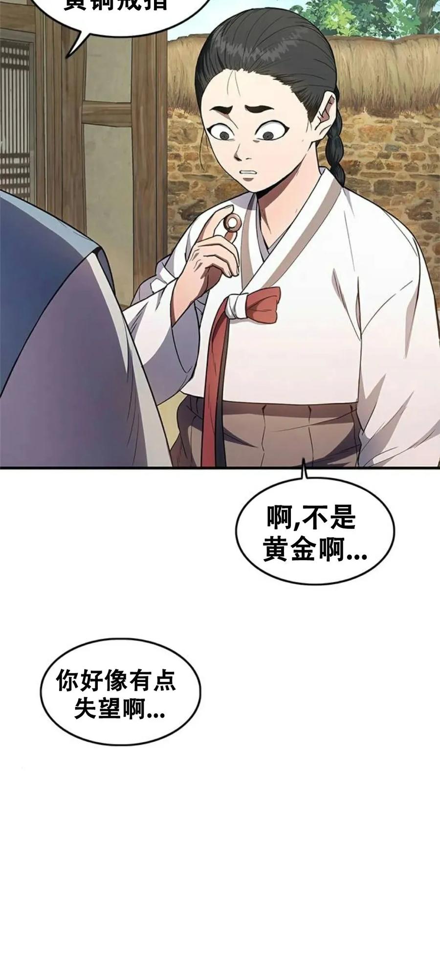 《吞鬼师》第24集 第63页