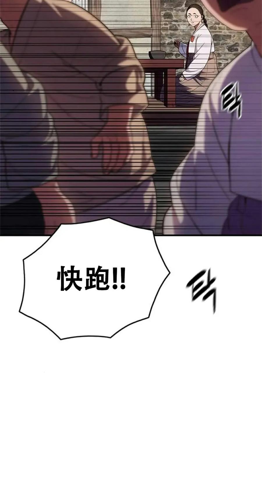 《吞鬼师》第24集 第75页