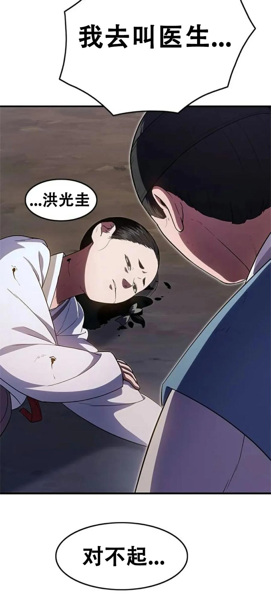《吞鬼师》第24集 第147页