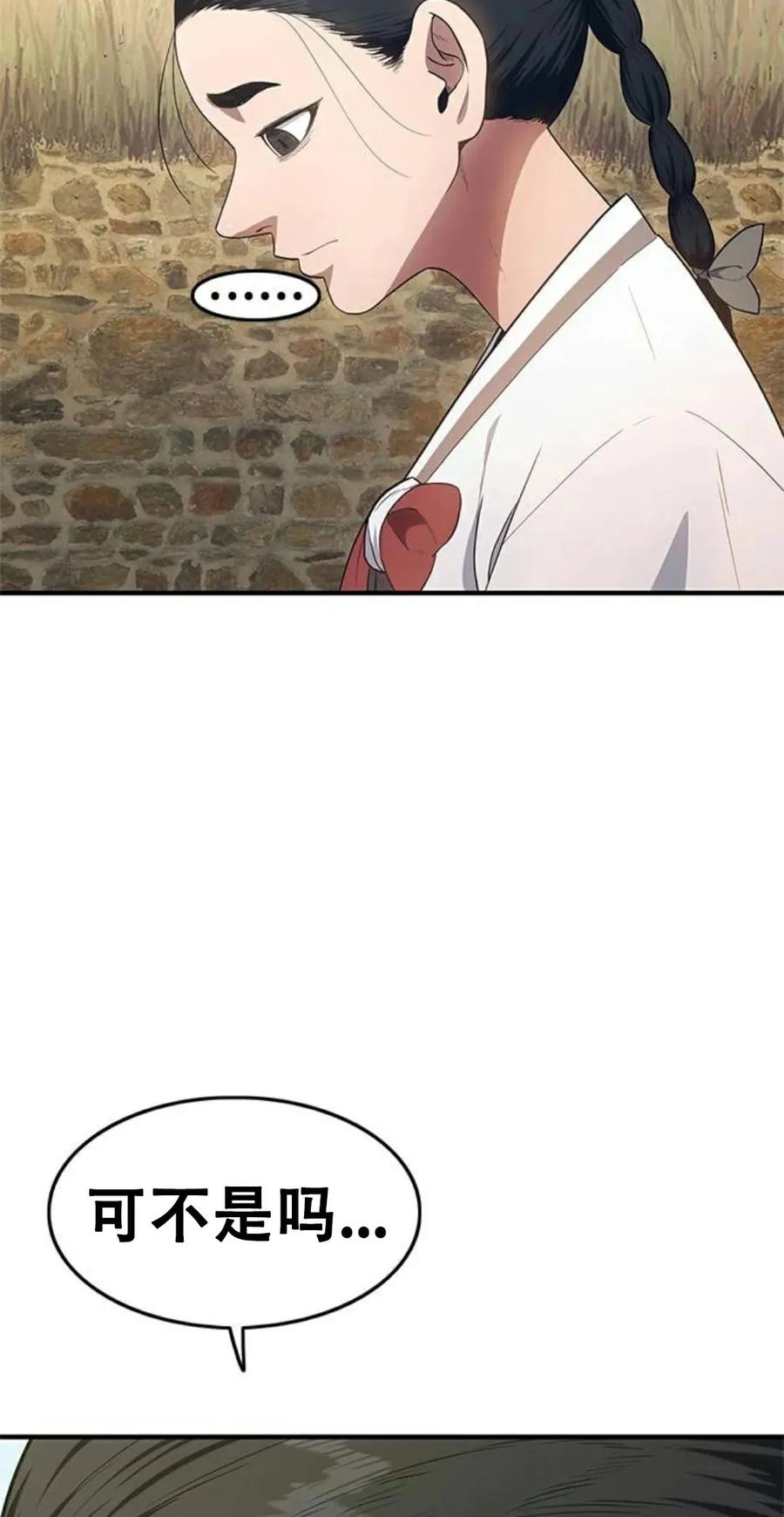 《吞鬼师》第24集 第42页