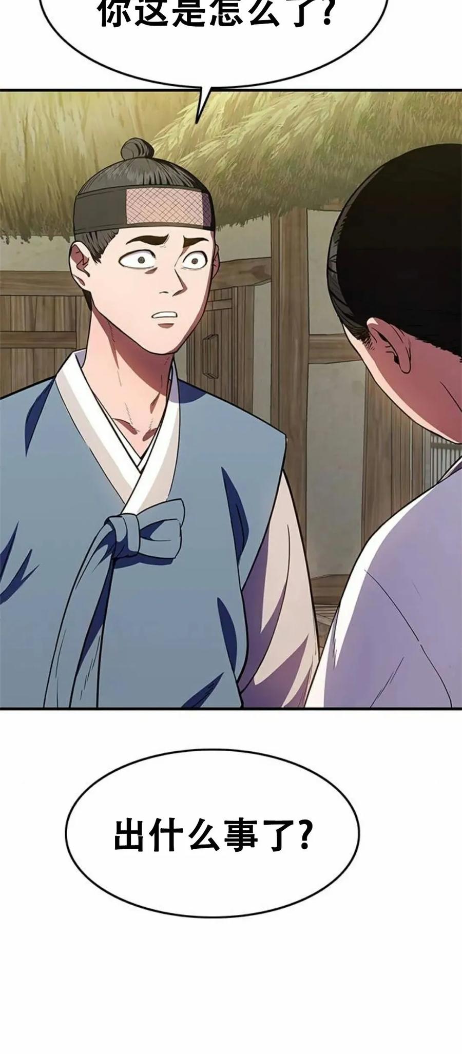 《吞鬼师》第24集 第72页