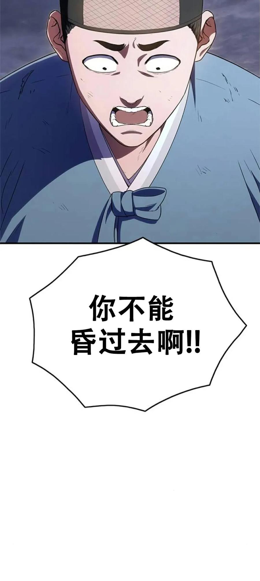 《吞鬼师》第24集 第150页