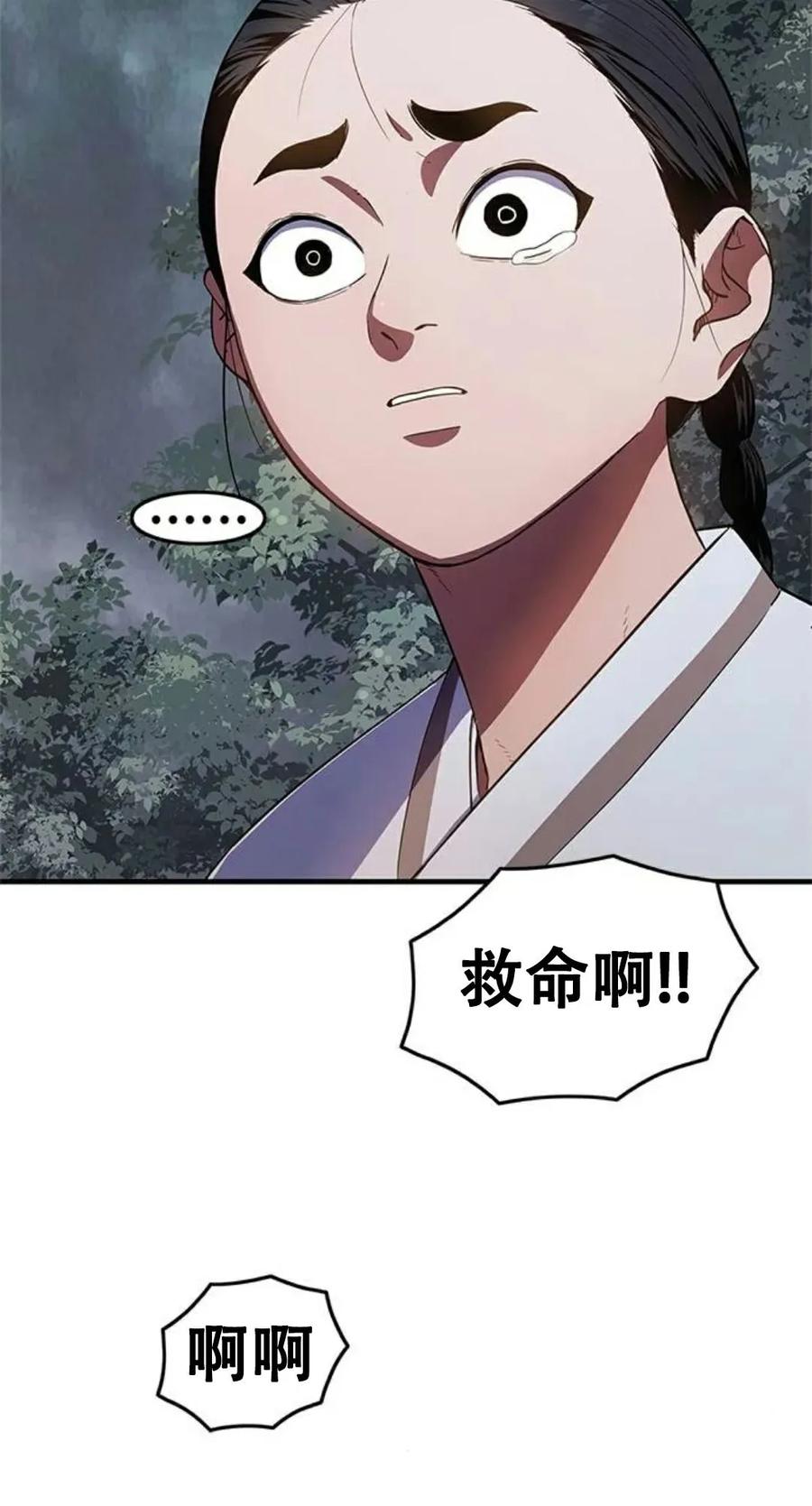 《吞鬼师》第24集 第78页