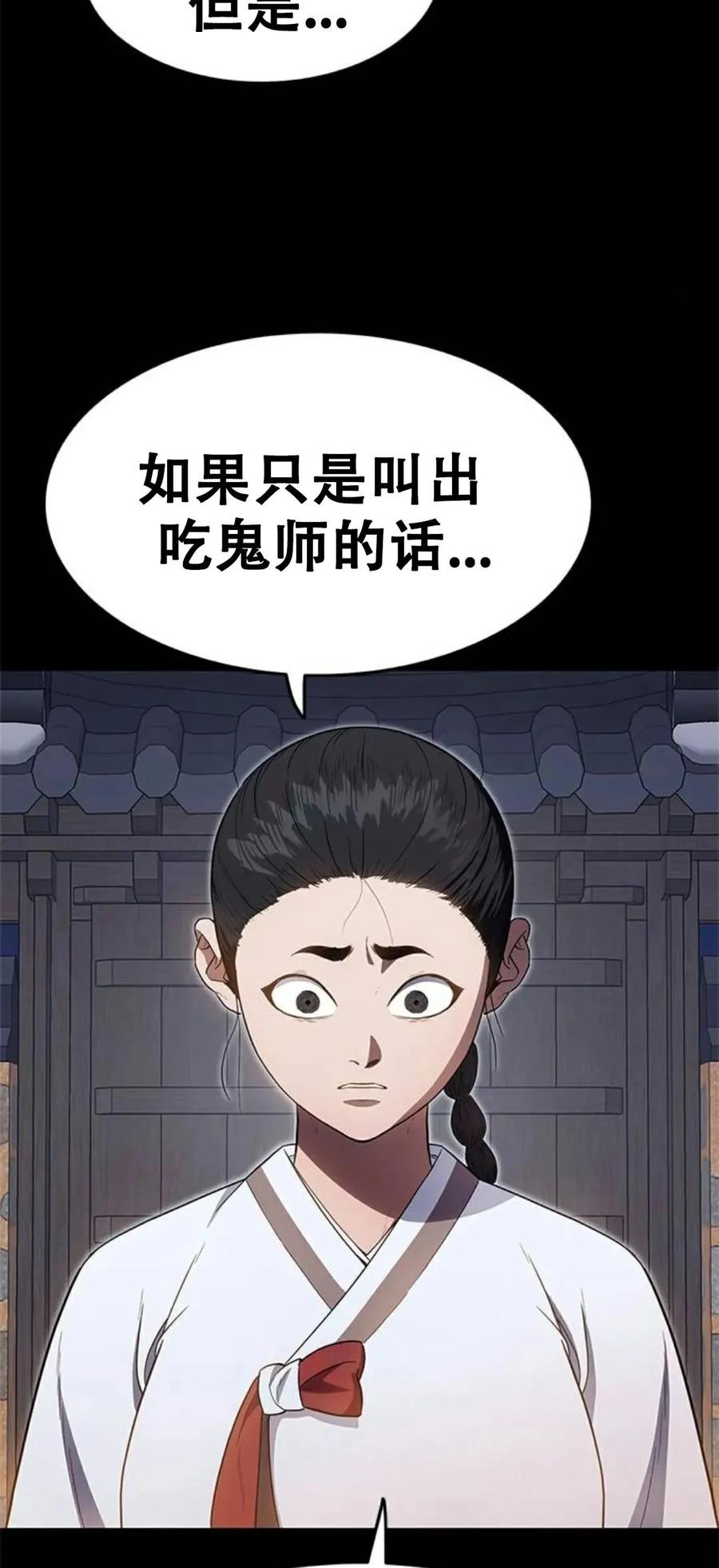 《吞鬼师》第24集 第50页