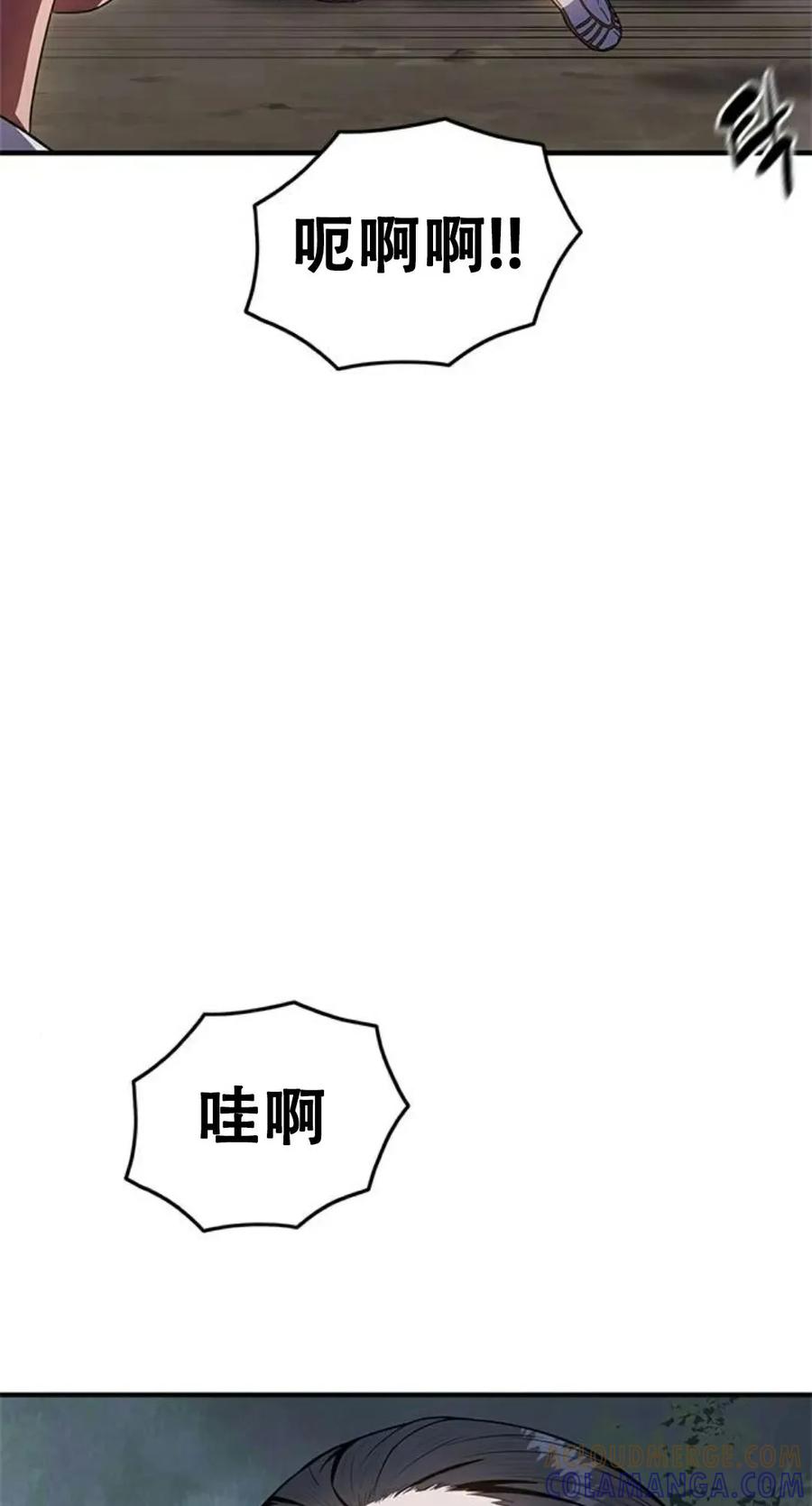 《吞鬼师》第24集 第77页