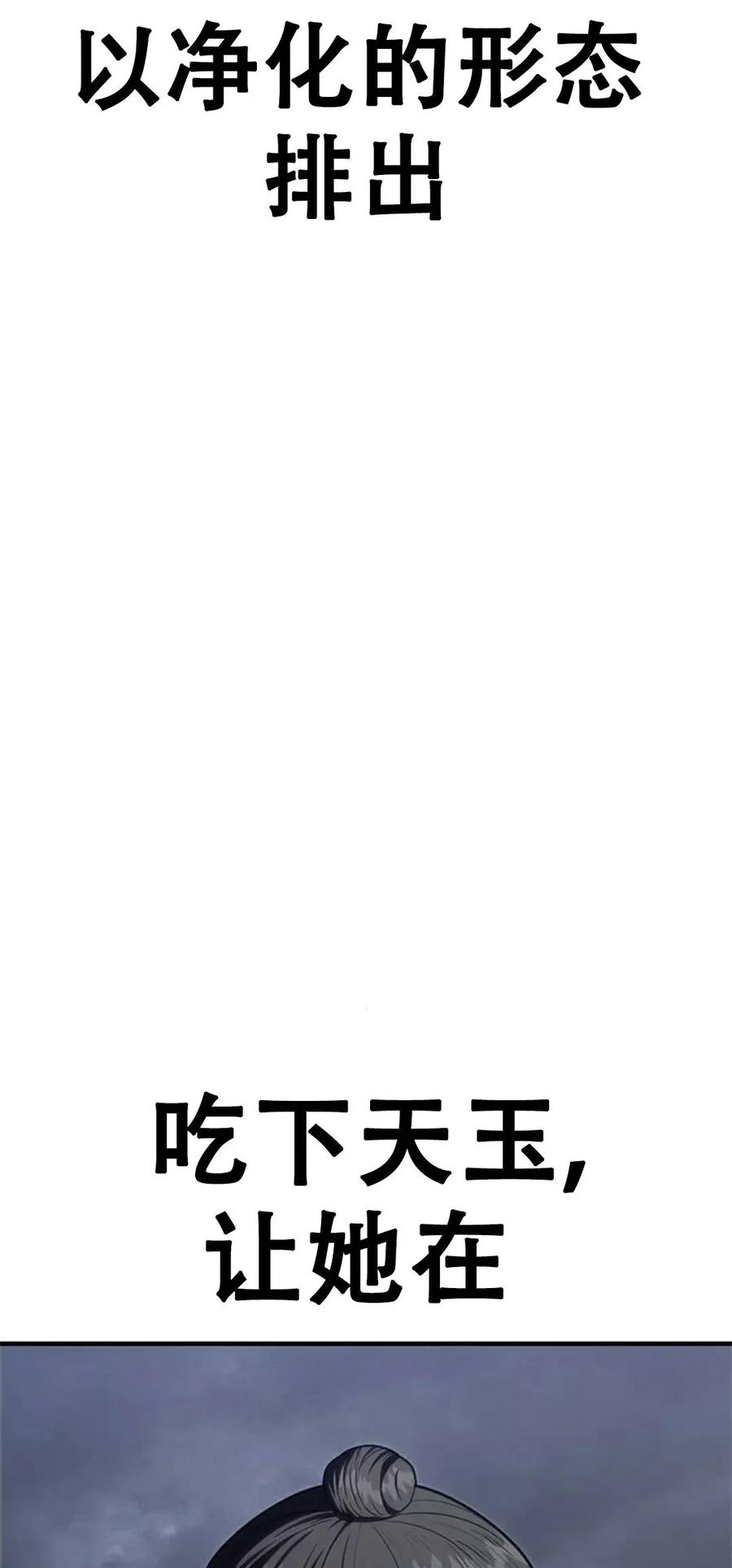 《吞鬼师》第24集 第159页