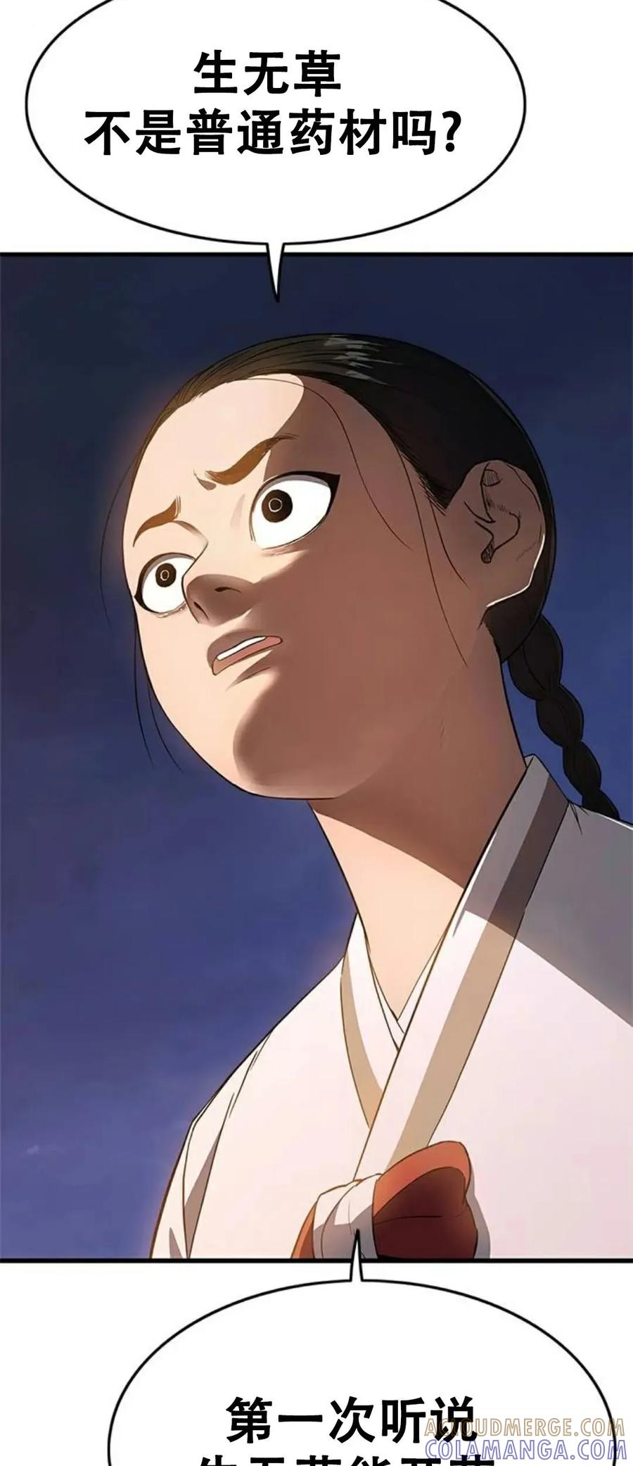 《吞鬼师》第24集 第5页