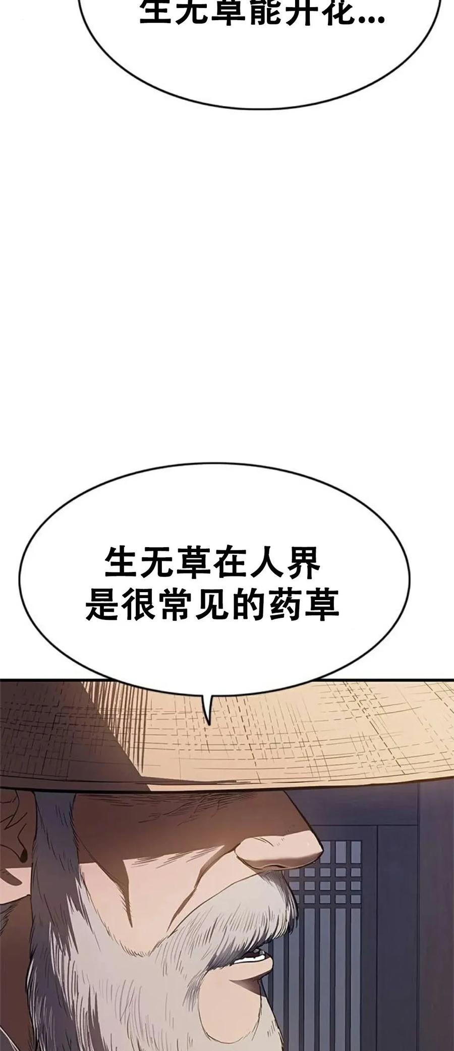 《吞鬼师》第24集 第6页