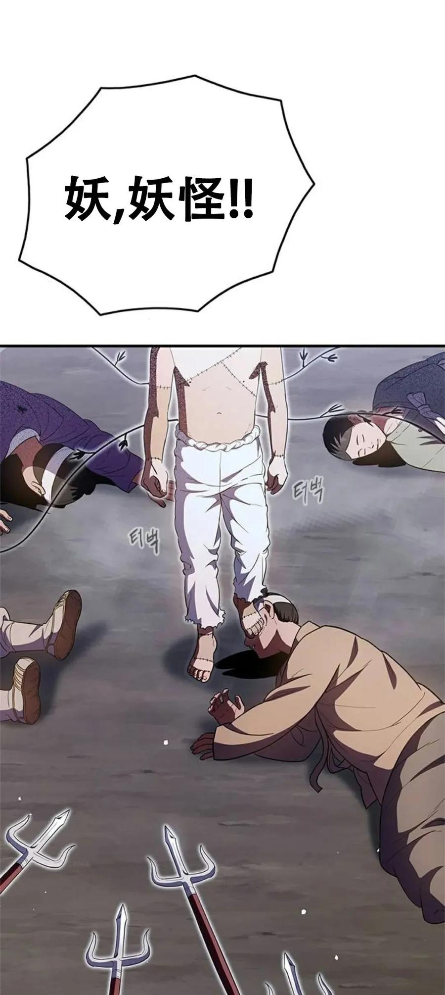《吞鬼师》第24集 第82页